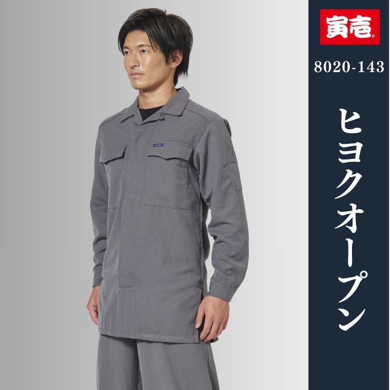 寅壱 8020-418 超超ロング八分（細身）｜細身シルエット鳶服 作業