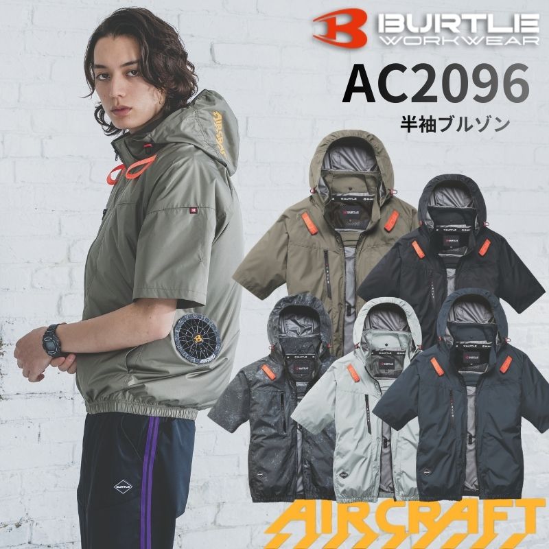 バートル 空調服 AC2096 半袖 ファン位置選択 2WAY ハイバック サイド