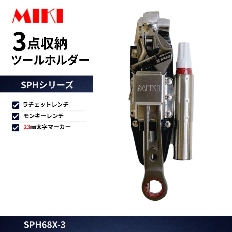 みっちー様　パチスロ部品 MIKI SPH68X③ ラチェット差し モンキー差し 23㎜マーカー×1 3点収納