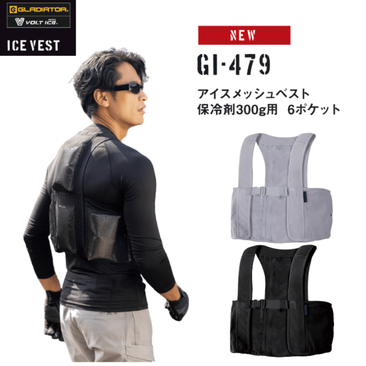 CO-COS GI-479 アイスメッシュベスト 保冷剤300g用 6ポケット