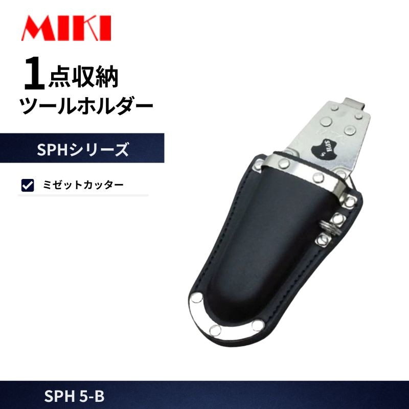 MIKI SPH56X-ST ラチェット差し ミゼットカッター差し 工具差し オール