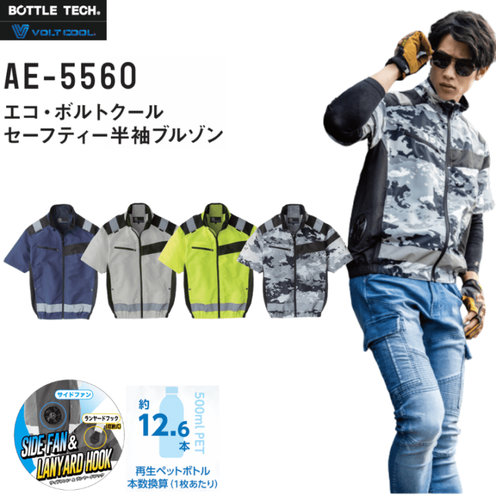 CO-COS AE-5560 エコ・ボルトクール セーフティー半袖ブルゾン