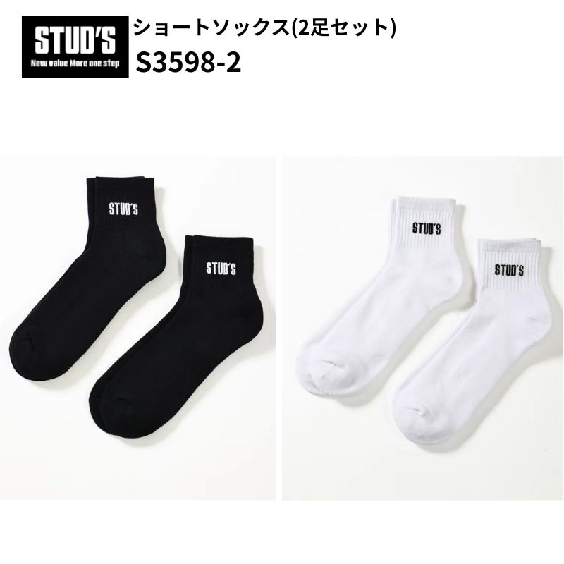 STUDS S3598-1 ショートソックス2足組 お得な2足セット 補強糸付