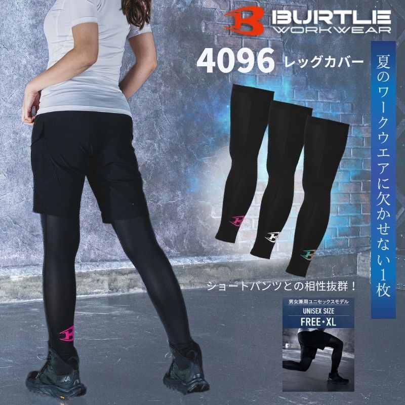 バートル 4096 レッグカバー｜コンプレッション ふくらはぎサポーター