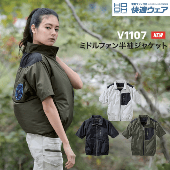 HOOH 空調服 快適ウェア サイドファン半袖ジャケット V1107 熱中症対策