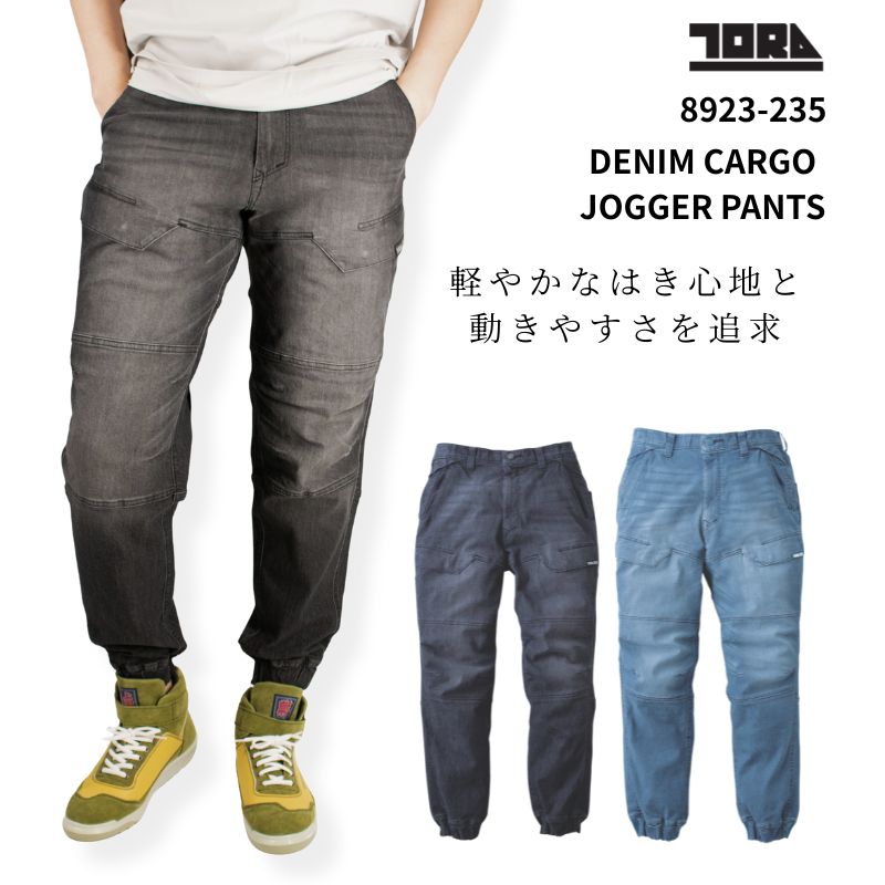 寅壱 8923-235 デニムジョガーカーゴパンツ ストレッチ 7oz 軽量 作業