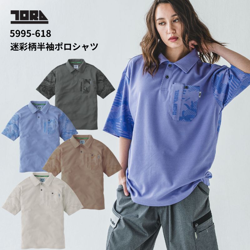 寅壱 5995-621 半袖ポロシャツ 迷彩柄 背中柄 作業着 夏 ワークポロ メンズ