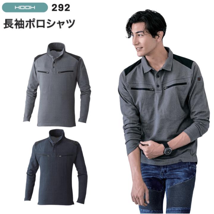 にこ 半袖＋長袖 HOOH 長袖ポロシャツ 292 作業服 ユニセックス ストレッチ素材