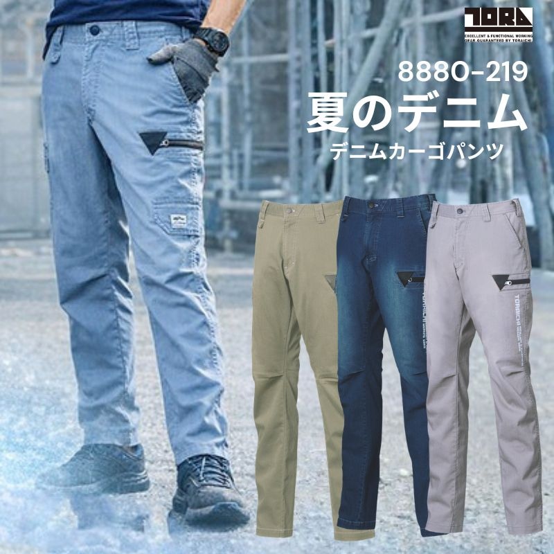 寅壱 8880-219 デニムカーゴパンツ｜夏用 ストレッチ 軽量 作業着 多