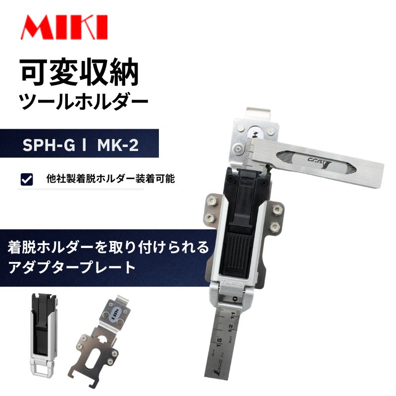 MIKI（ミキ）一覧 ハッカー・工具差し・腰道具専門店【蕨上田】