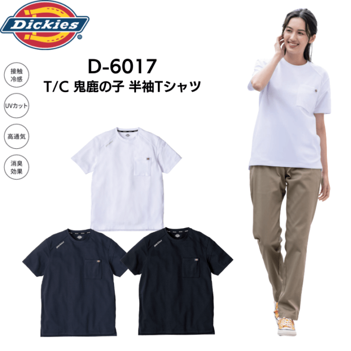 Dickies ディッキーズ D-6117 T/C鬼鹿の子半袖ポロ