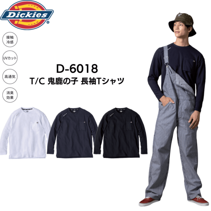 Dickies ディッキーズ D-6018 T/C鬼鹿の子長袖Tシャツ