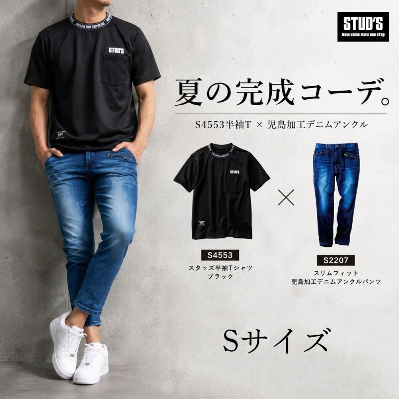 Sサイズ限定】STUD'S 半袖Tシャツ×児島加工デニムアンクル コーデ