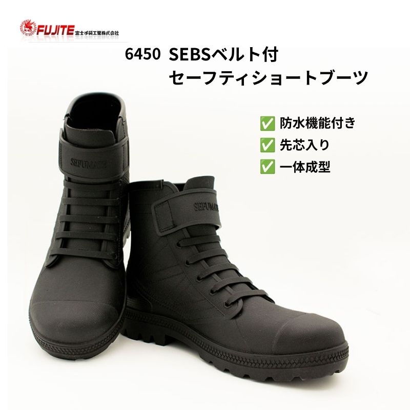 m.m ネオプレン ショートブーツ 、グローブセット 富士手袋 6450 SEBSベルト付ショートブーツ先芯入｜防水安全靴