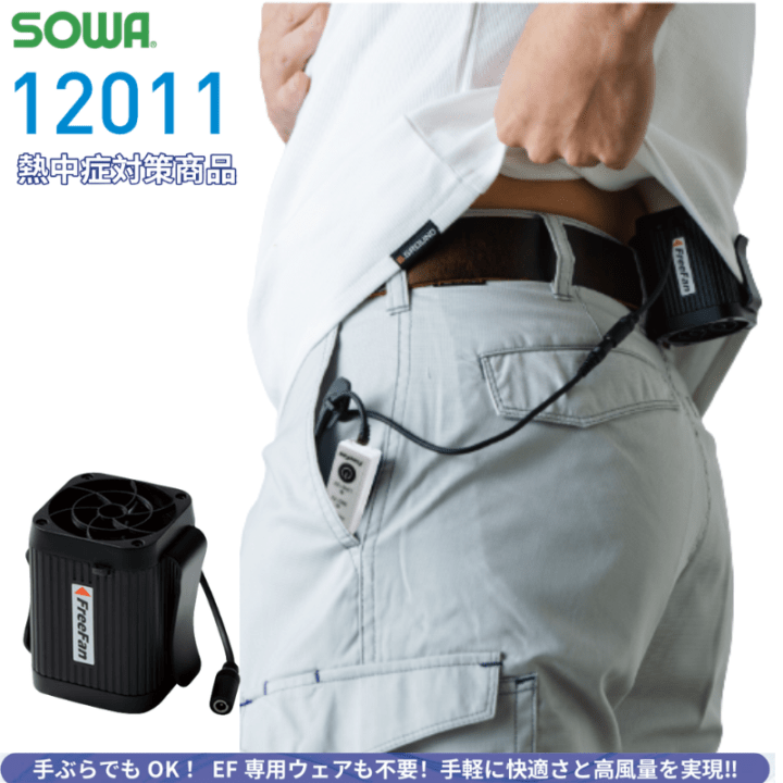暑さ対策・冷却グッズ AIR CRAFT 熱中症対策用品一覧｜空調服・冷却グッズ・現場作業の暑さ対策【蕨上田】