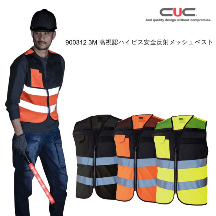 CUC 900312 3M 高視認ハイビス安全反射メッシュベスト