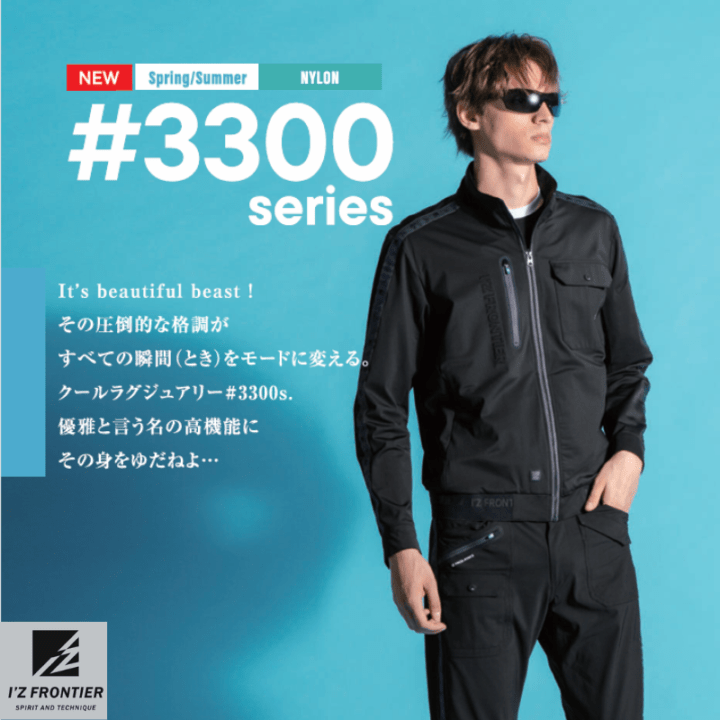 I'Z FRONTIER アイズフロンティア 3300 フリークウェンシーストレッチ