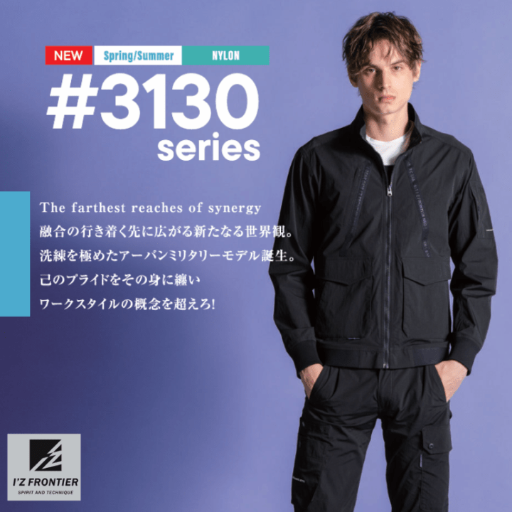 I'Z FRONTIER アイズフロンティア 3130 ウィローリップストレッチ