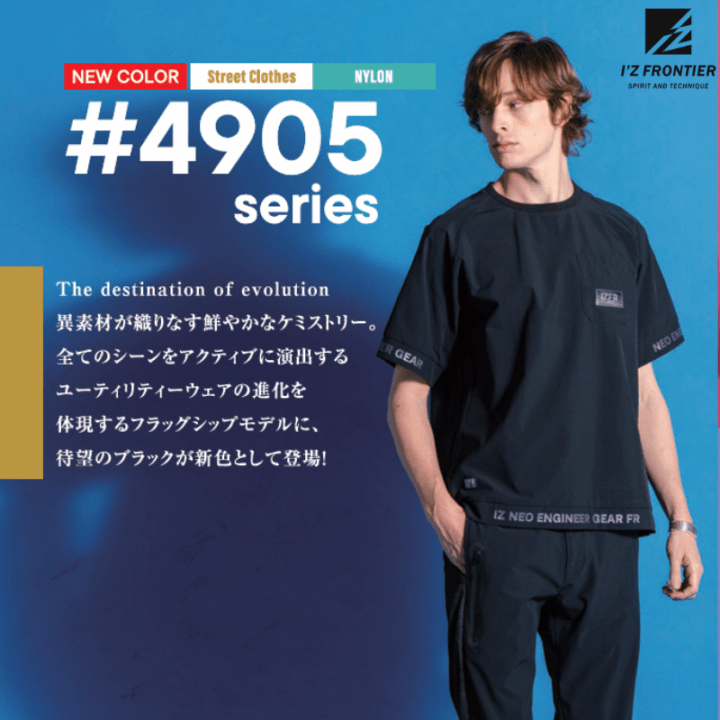 I'Z FRONTIER アイズフロンティア 4905 ナイロンA.D.ストレッチエアー