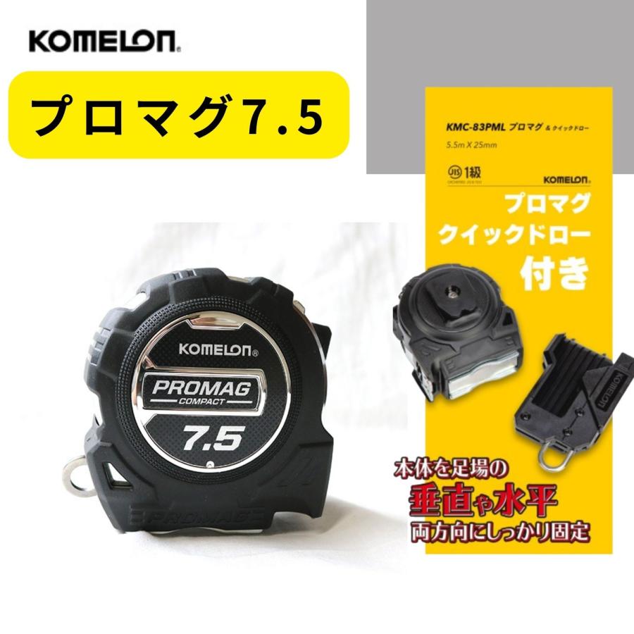 コメロン プロマグ＆クイックドロー KMC-83PML2575 25mm×7.5m