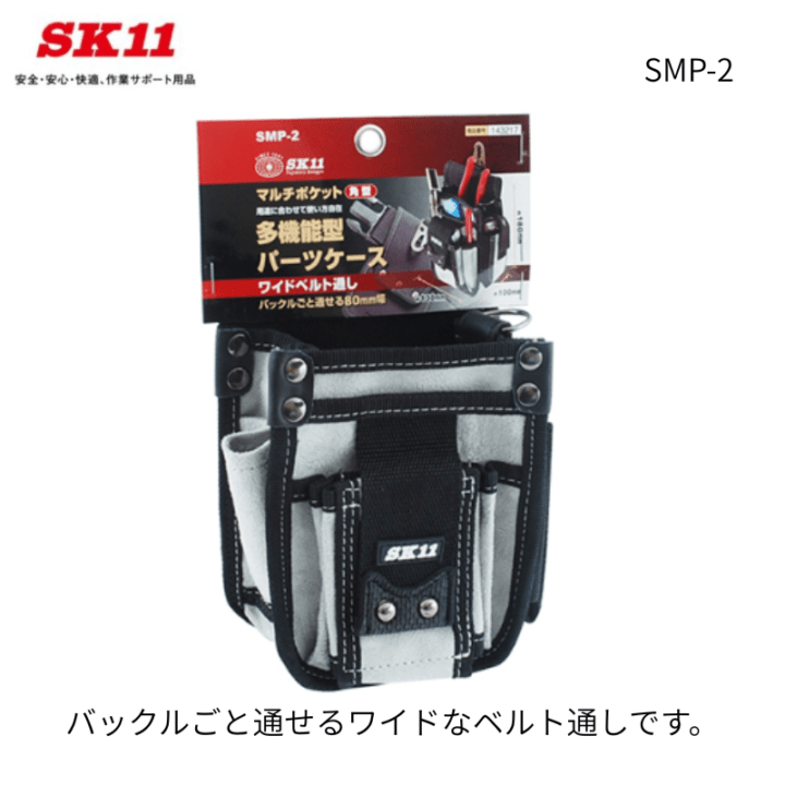SK11 クリッパー＆ラチェットケース SPD-JY01-A スパイダーシリーズ