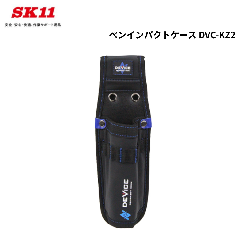 SK11 ペンインパクトケース DVC-KZ2 工具差し DEVICE 収納 藤原産業