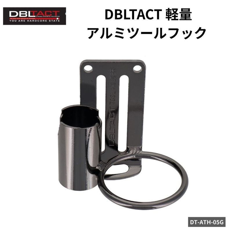 DBLTACT 軽量アルミツールフック DT-ATH-05G ガンメタ ハンマー
