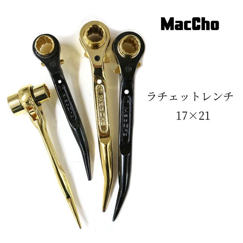 MacCho 両口ラチェットレンチ 17×21mm ショートタイプ ゴールド