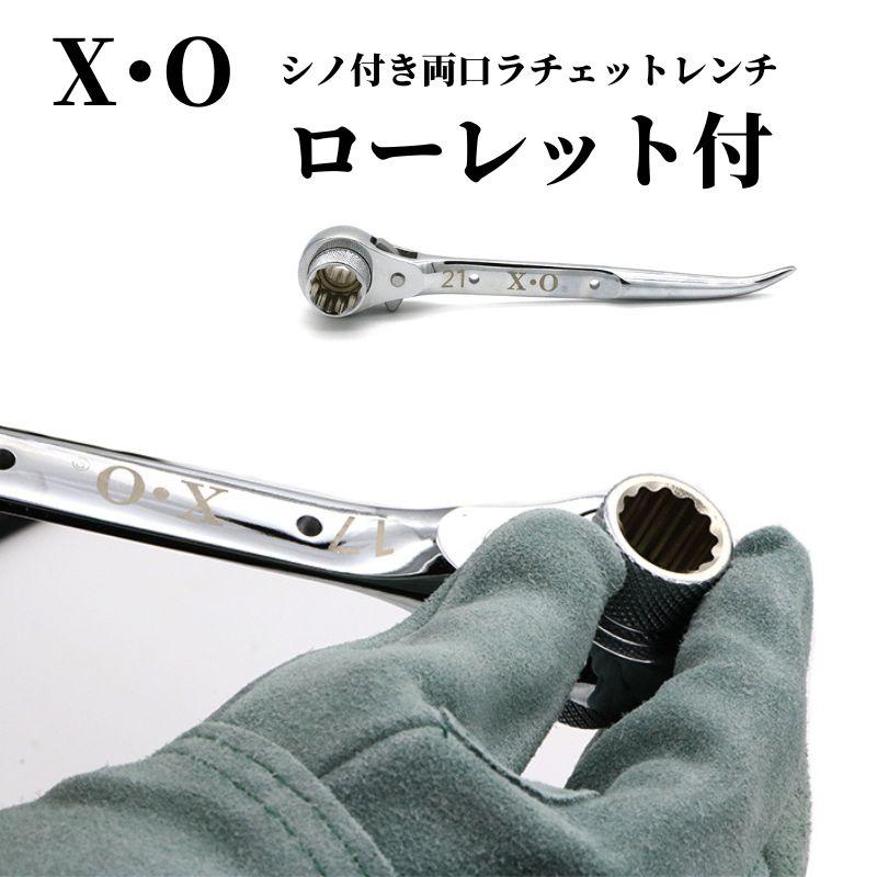 TOP 総磨きラチェットレンチ ツイストタイプ 17×21mm 短曲り 日本製