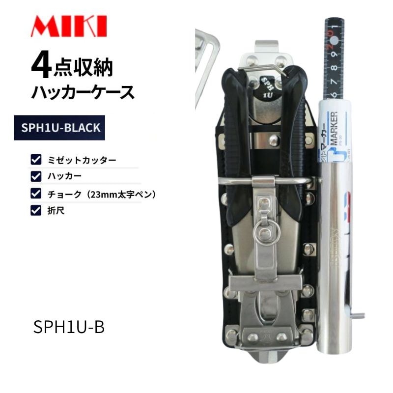 MIKI（ミキ）一覧 ハッカー・工具差し・腰道具専門店【蕨上田】