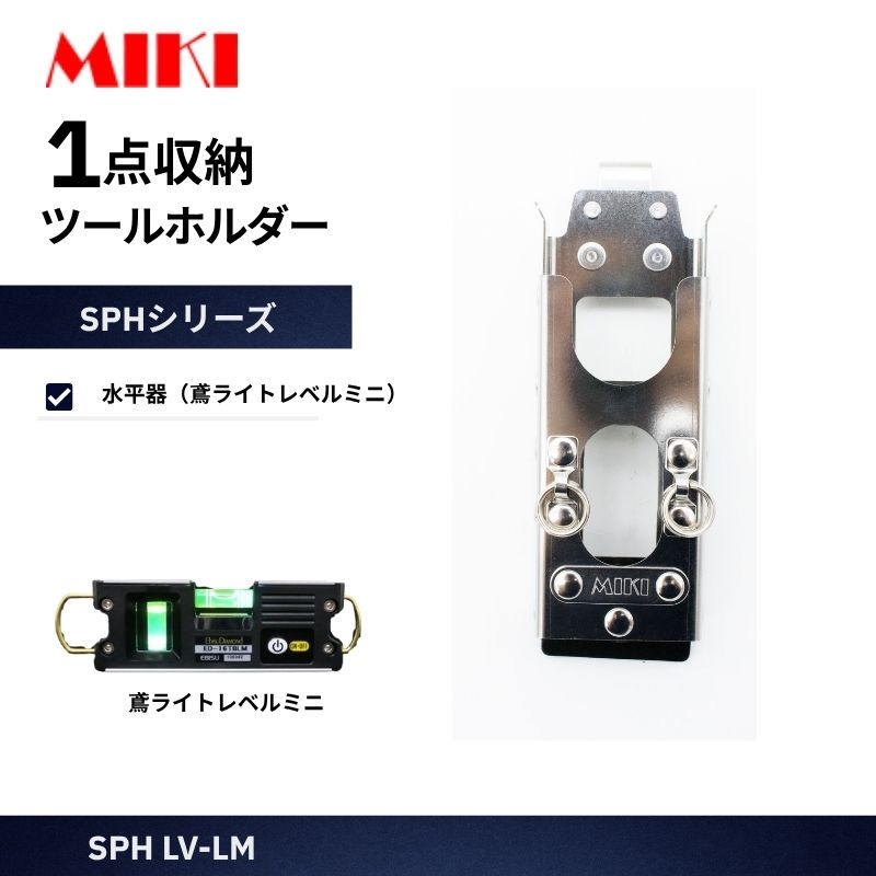MIKI SPH60XDS-BT3 ツールホルダー3点収納 ラチェット＋ビットホルダー