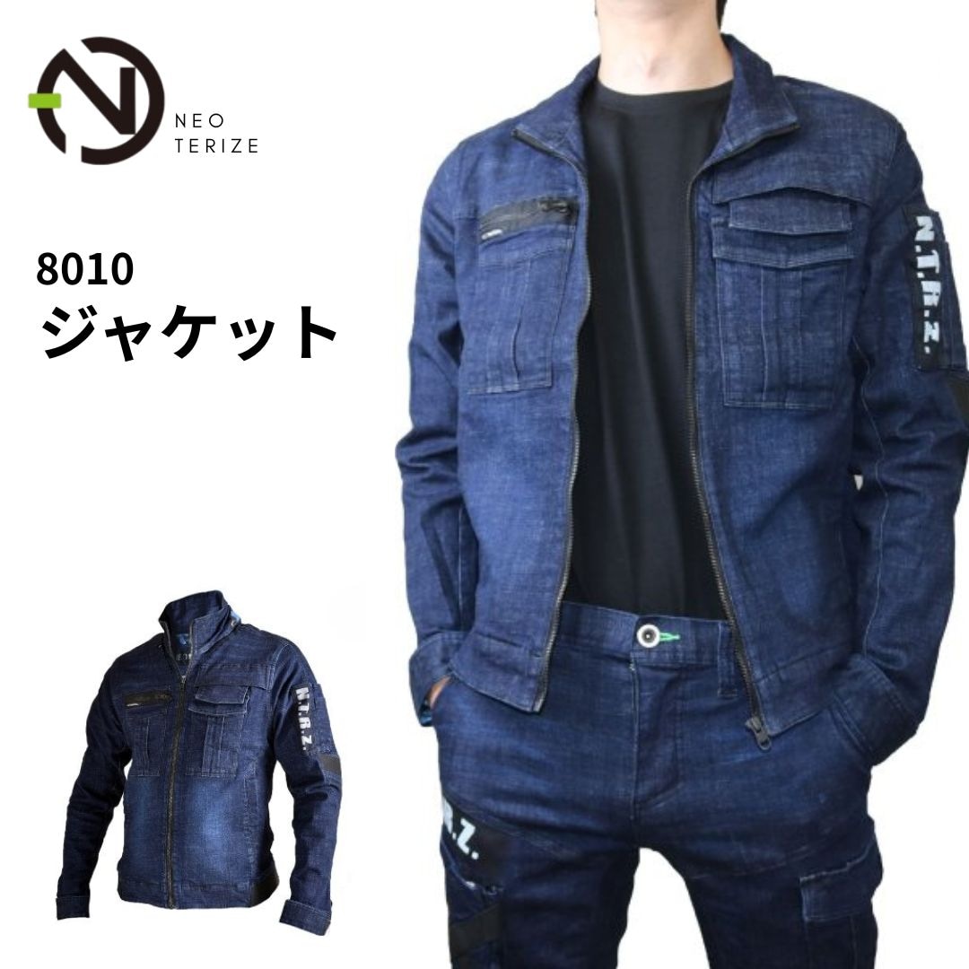 ネオテライズ 8010 デニムジャケット インディゴ｜ハイパーストレッチ