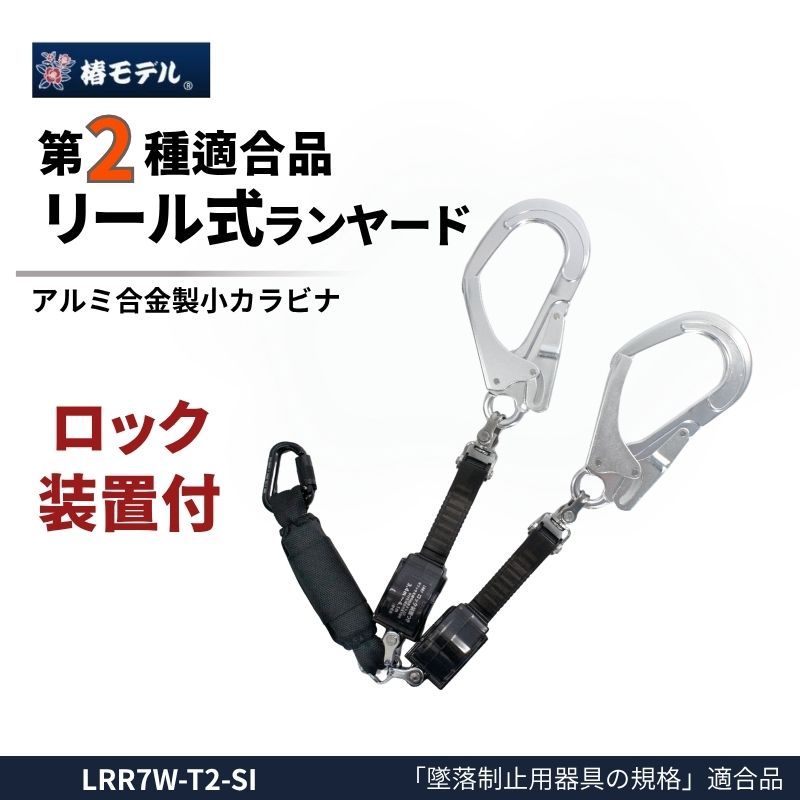 蕨上田オリジナル蛇腹式Wランヤード 軽量 フックアルミ合金製 回転式 1