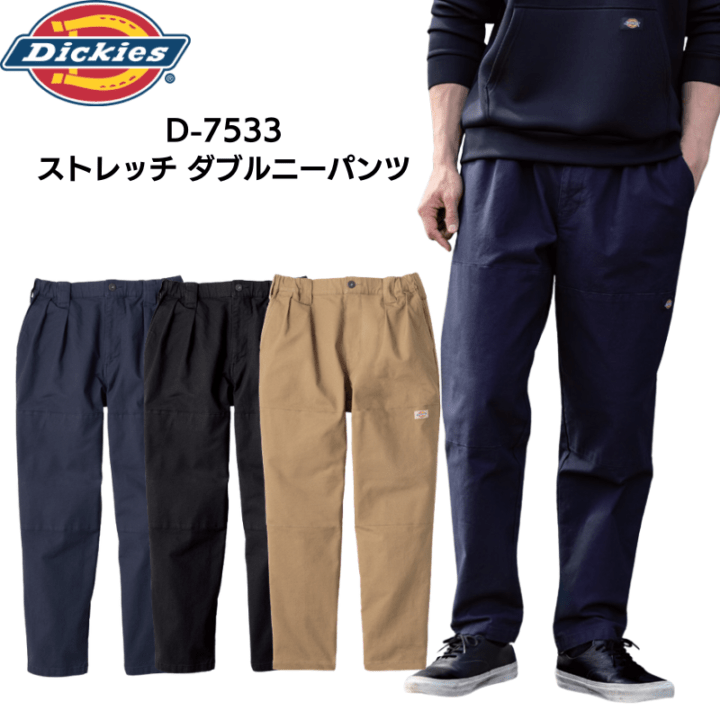 Dickies ディッキーズ D-7575 ストレッチテーパードカーゴパンツ