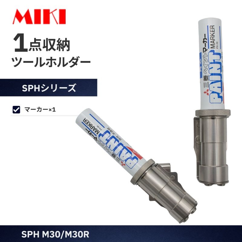MIKI SPH M30 M30R M30L マーカーホルダー 三菱PX-30対応 キャップ着脱不要
