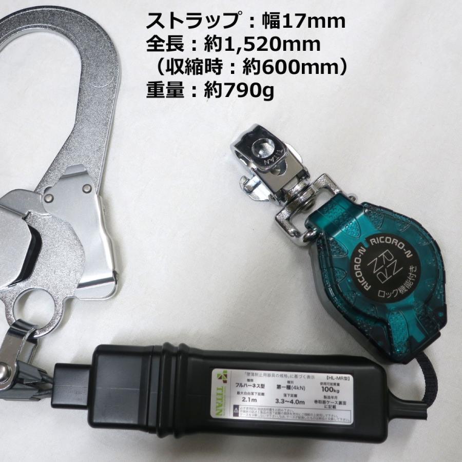 TITAN タイタン リコロ フルハーネス用シングルランヤード HLMR N-HL-MR-BP