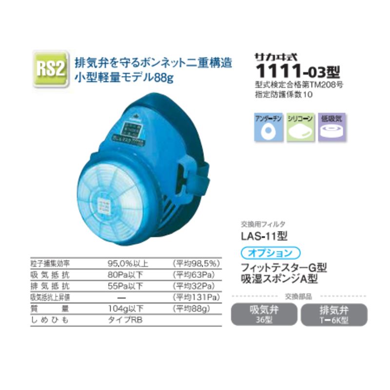 興研 1111-03型 取替式防じんマスク 指定防護係数10 アルファリング