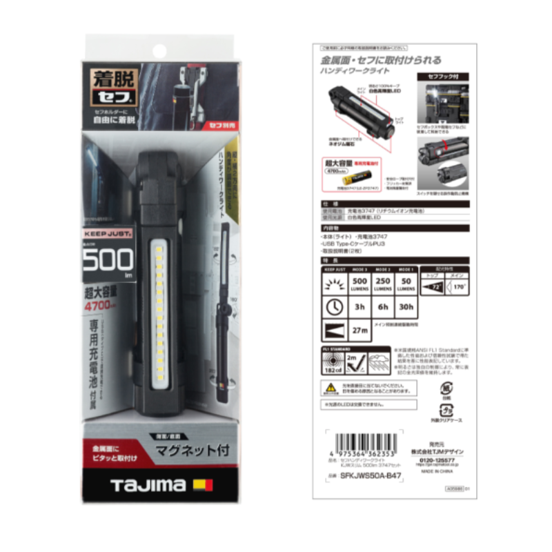 タジマ セフハンディワークライト KJWスリム 500lm 3747セット