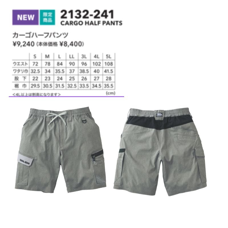寅壱 2132-241 カーゴハーフパンツ 夏用 接触冷感 ストレッチ クール