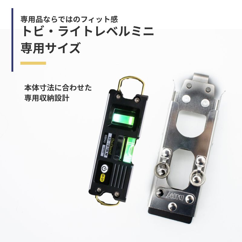 MIKI SPH LV-LM トビ・ライトレベルミニ専用水平器ホルダー｜オール