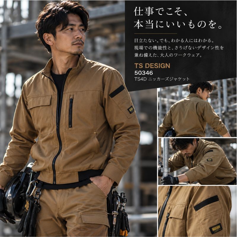 TS DESIGN 50346 TS4Dニッカーズジャケット キャメル ストレッチ 作業
