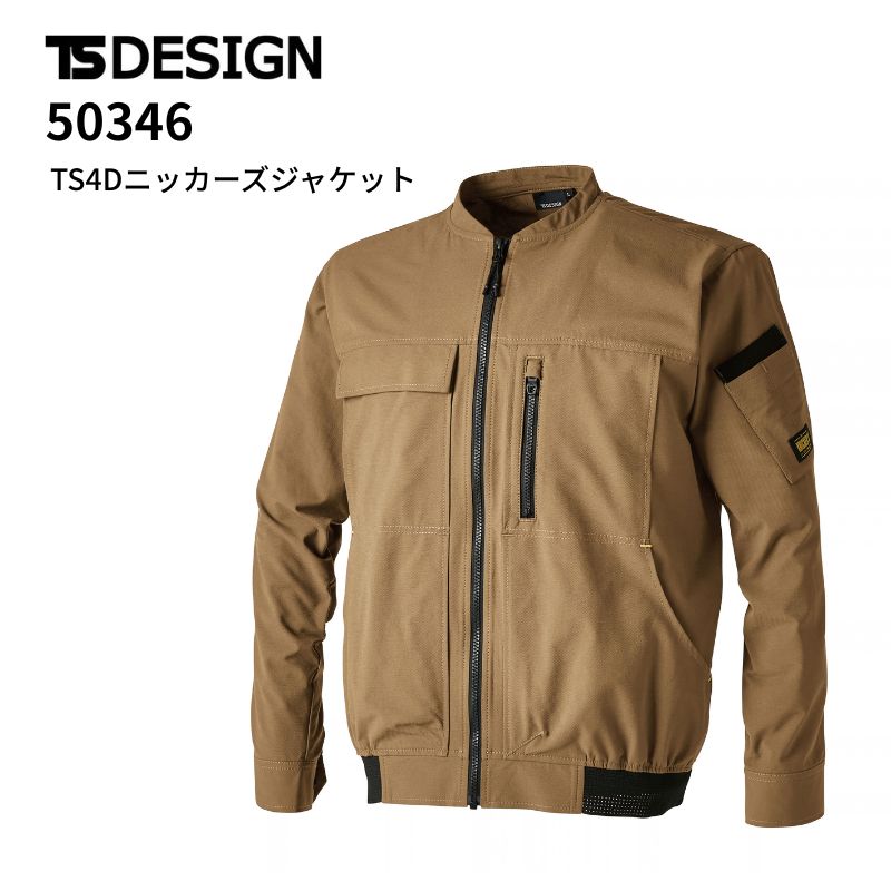 TS DESIGN 50346 TS4Dニッカーズジャケット キャメル ストレッチ 作業