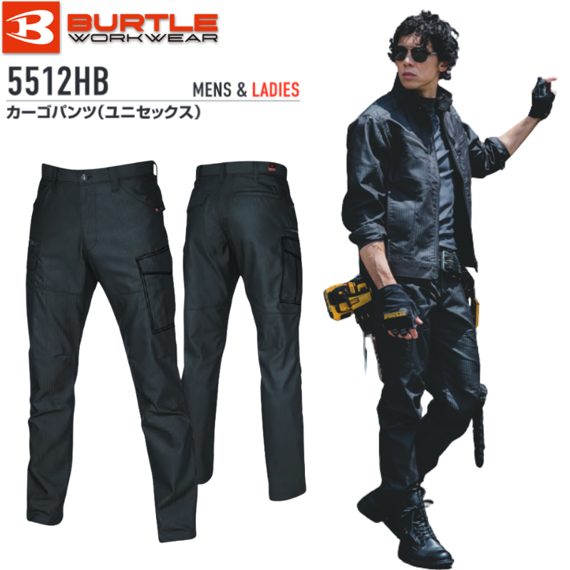 BURTLE バートル 5512HB カーゴパンツ