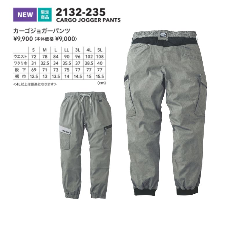 寅壱 2132-235 カーゴジョガーパンツ 夏用 接触冷感 ストレッチ クール
