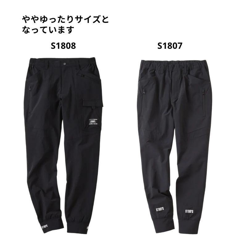スタッズ（STUD'S） CORDURA 縦横ストレッチジョガーパンツ S1808