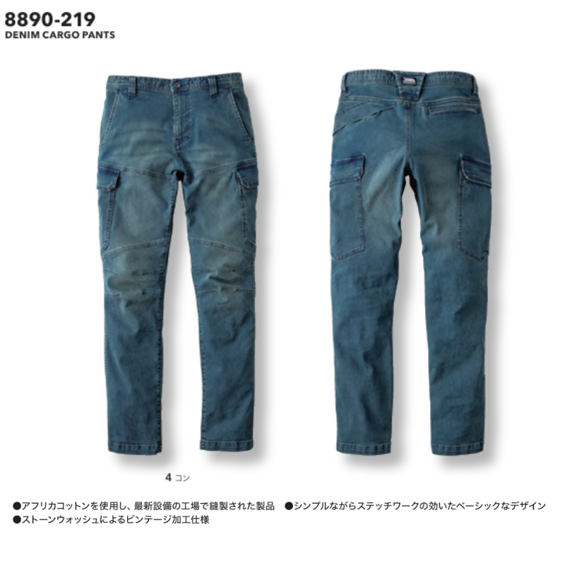 寅壱 作業服 8890-720 デニムジョッパーズ