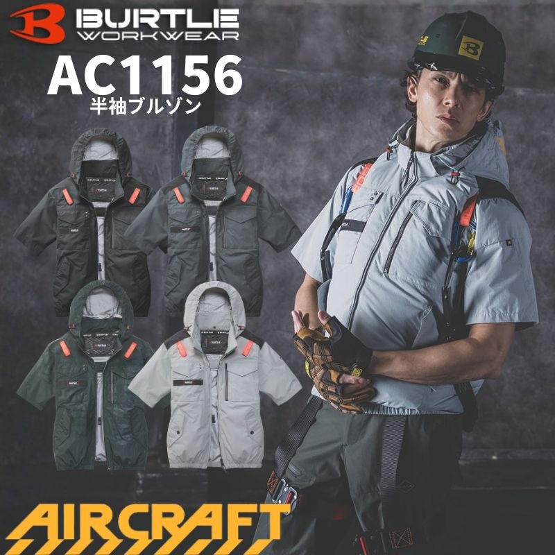 バートル 空調服 AC1156 半袖 ハーネス対応 サイドファン エアー