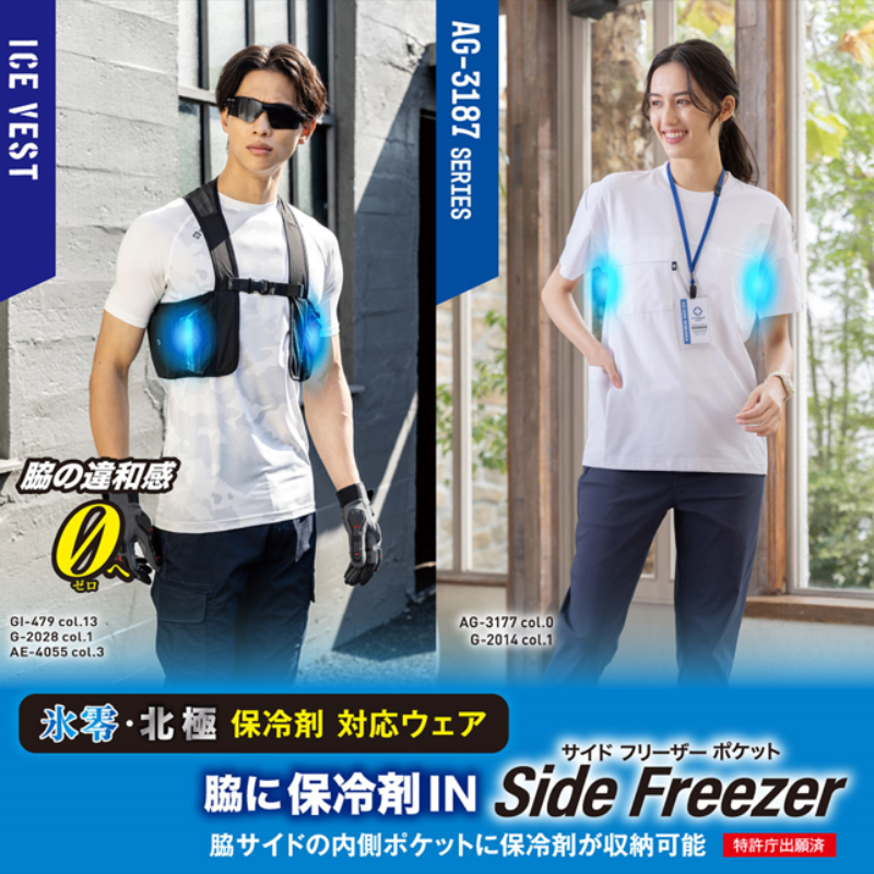 氷零0℃ 保冷剤 GI-46011/GI-47031 CO-COS