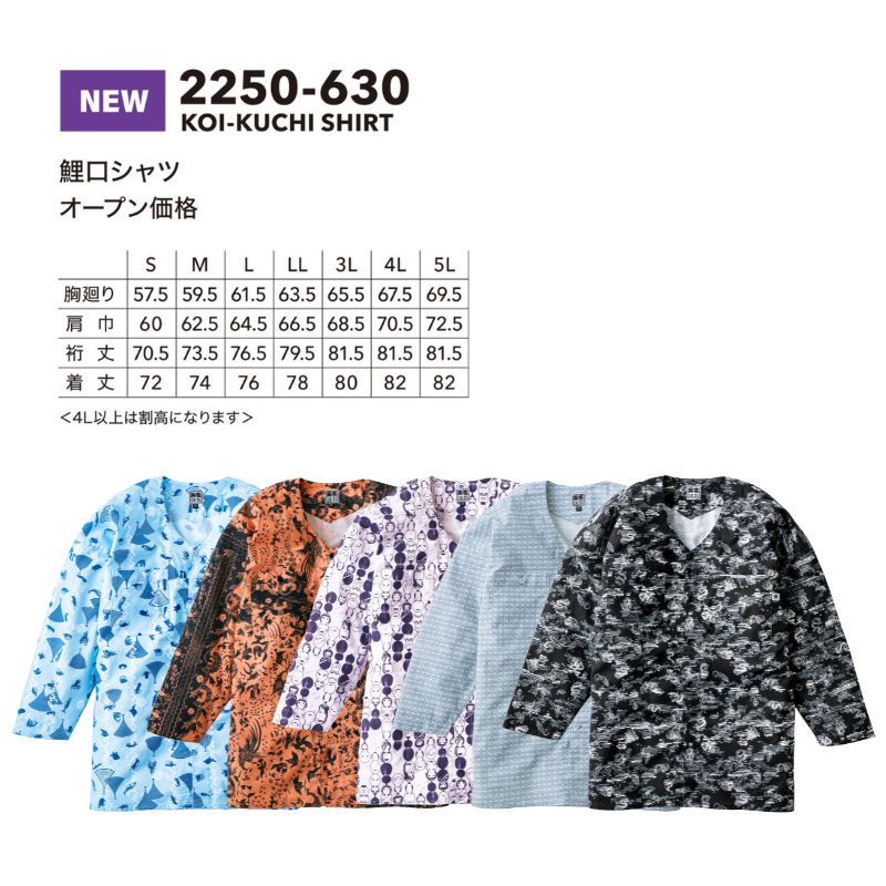 寅壱 鯉口シャツ 2250-630 綿100％ 和柄 作業着 祭りシャツ 2026年夏限定柄