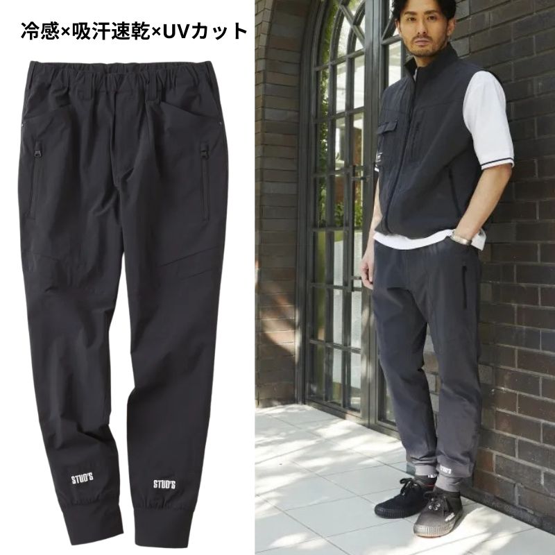 スタッズ（STUD'S） CORDURA 縦横ストレッチジョガーパンツ S1807